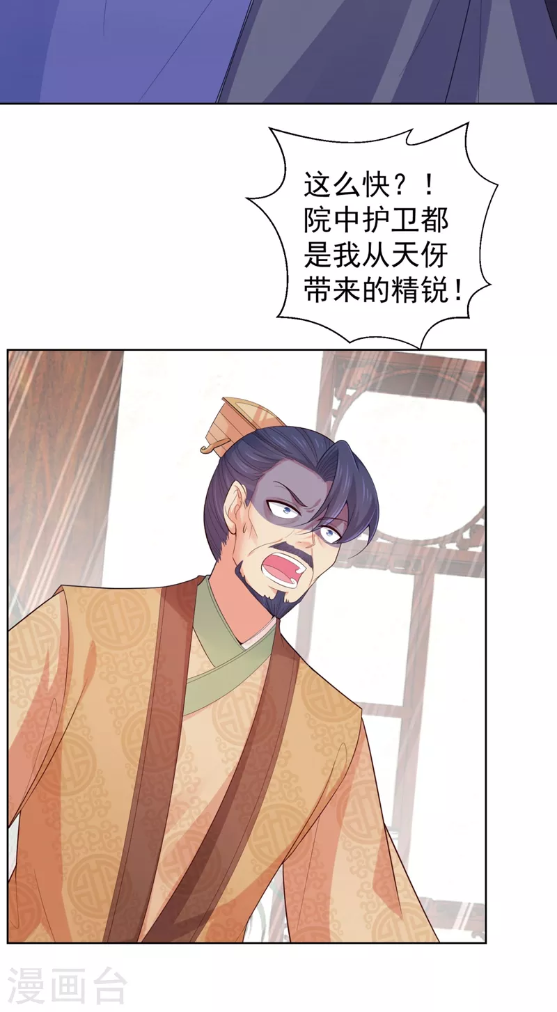 法医狂妃韩漫全集-第251话 您是无法孕育子嗣？无删减无遮挡章节图片 