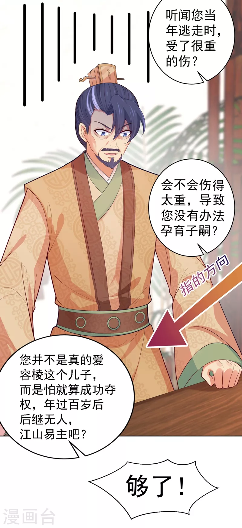 法医狂妃韩漫全集-第251话 您是无法孕育子嗣？无删减无遮挡章节图片 