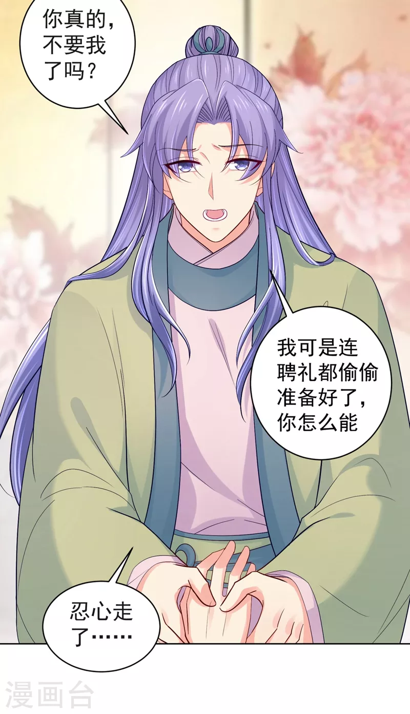 法医狂妃韩漫全集-第252话 聘礼都悄悄准备好了无删减无遮挡章节图片 
