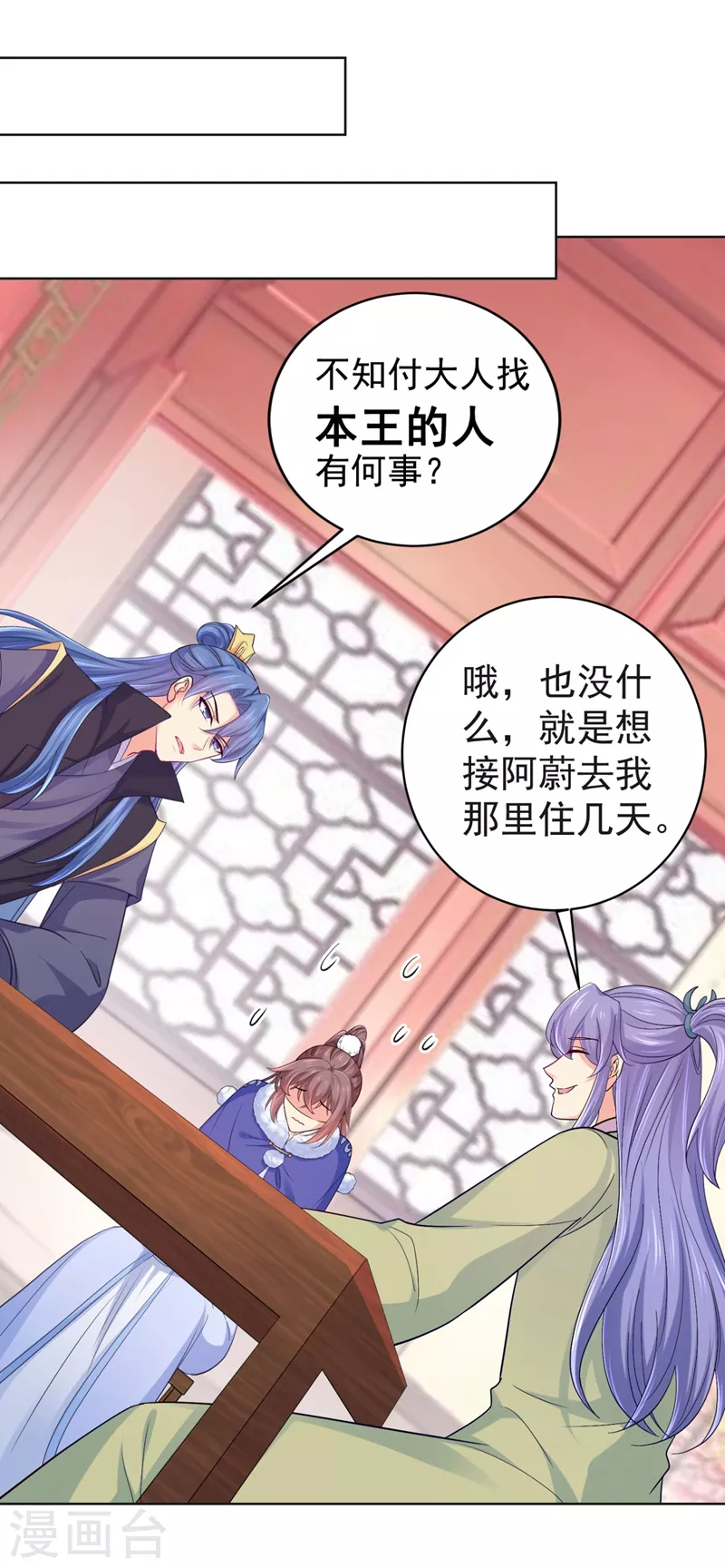 法医狂妃韩漫全集-第252话 聘礼都悄悄准备好了无删减无遮挡章节图片 