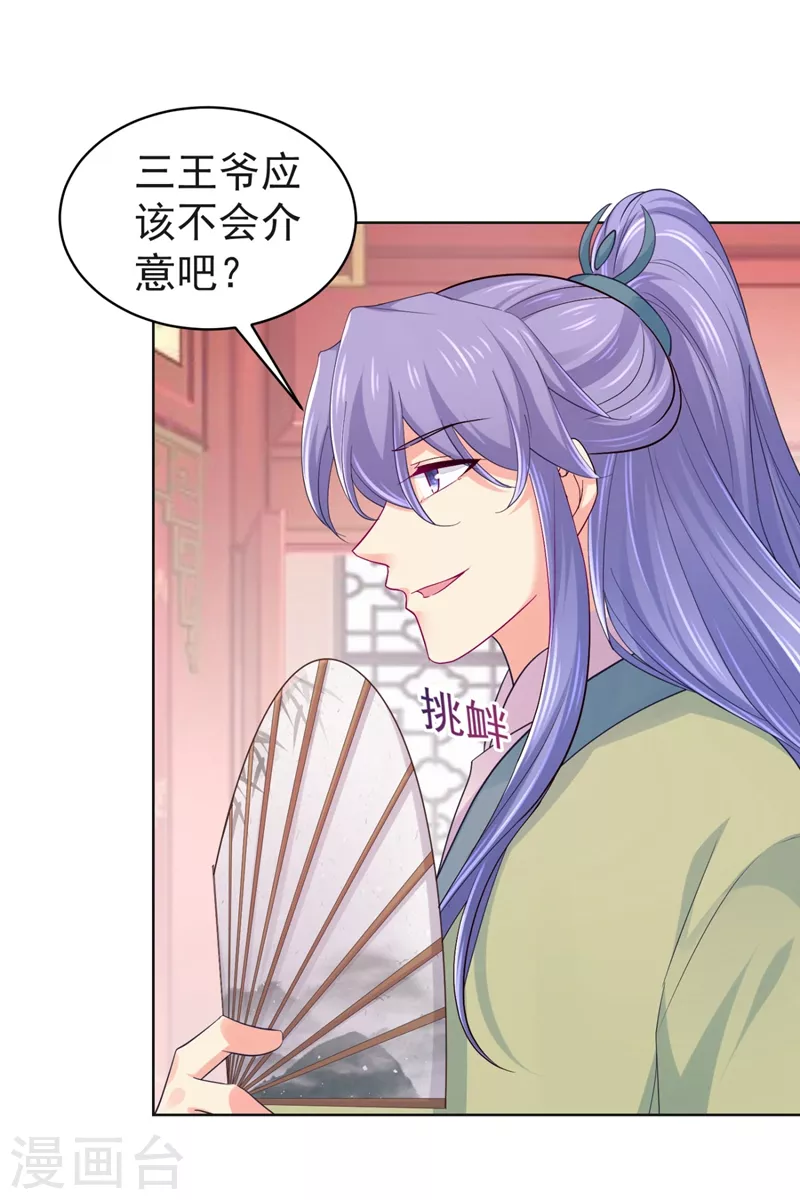 法医狂妃韩漫全集-第252话 聘礼都悄悄准备好了无删减无遮挡章节图片 