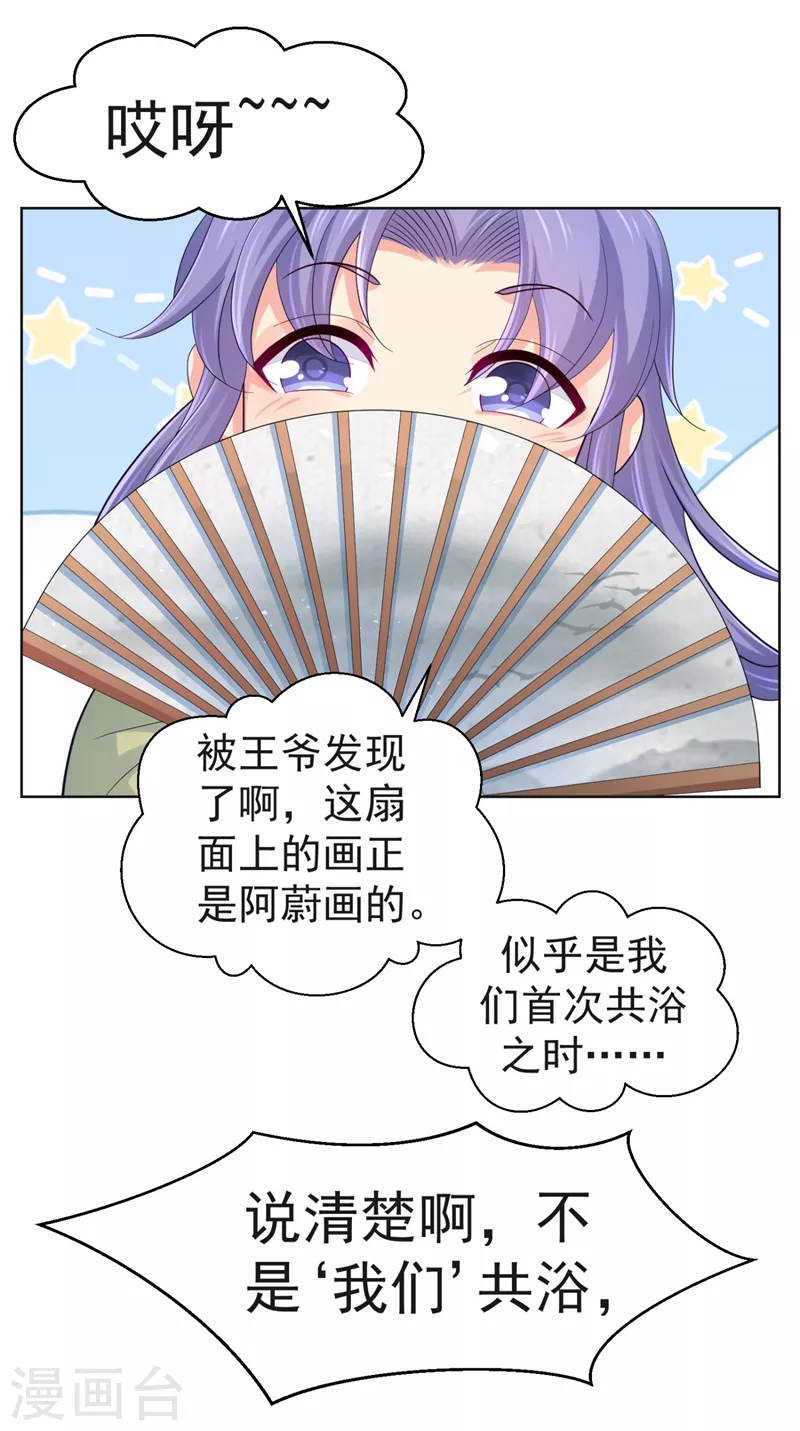 法医狂妃韩漫全集-第252话 聘礼都悄悄准备好了无删减无遮挡章节图片 