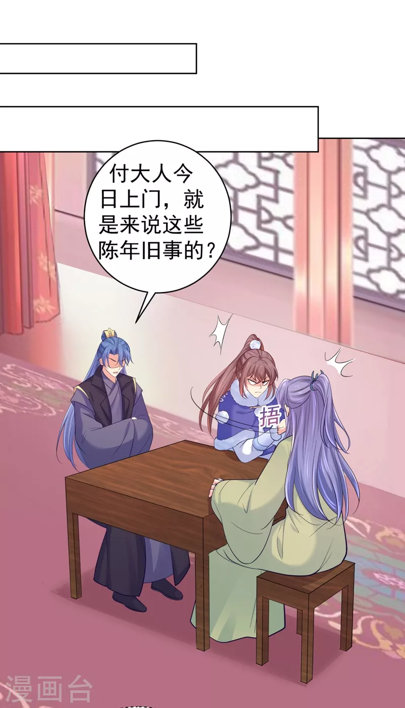 法医狂妃韩漫全集-第252话 聘礼都悄悄准备好了无删减无遮挡章节图片 