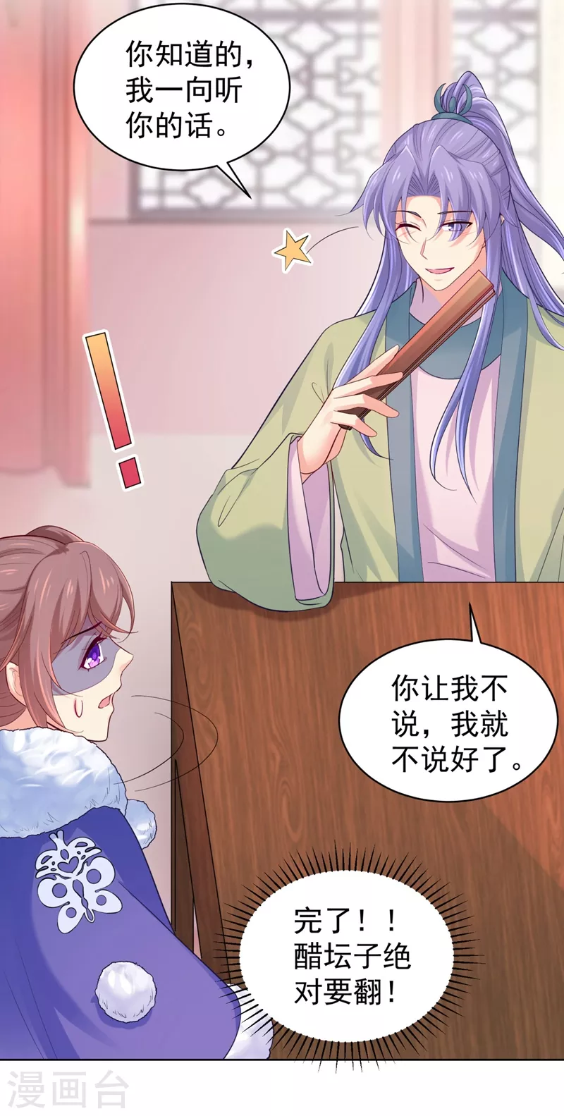 法医狂妃韩漫全集-第252话 聘礼都悄悄准备好了无删减无遮挡章节图片 