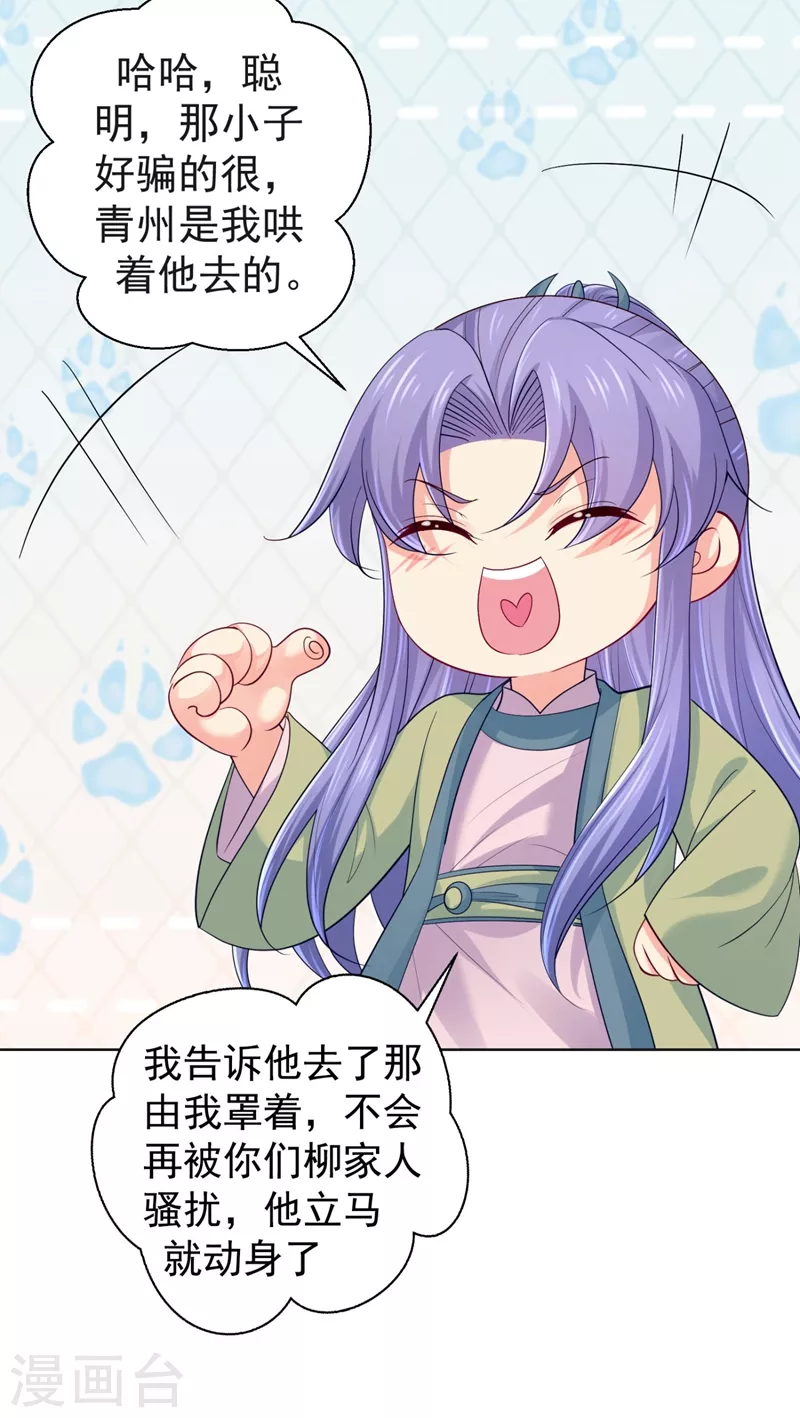 法医狂妃韩漫全集-第252话 聘礼都悄悄准备好了无删减无遮挡章节图片 