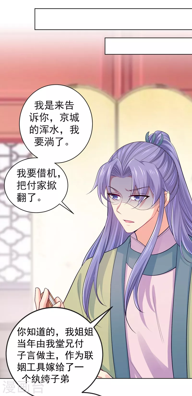 法医狂妃韩漫全集-第252话 聘礼都悄悄准备好了无删减无遮挡章节图片 
