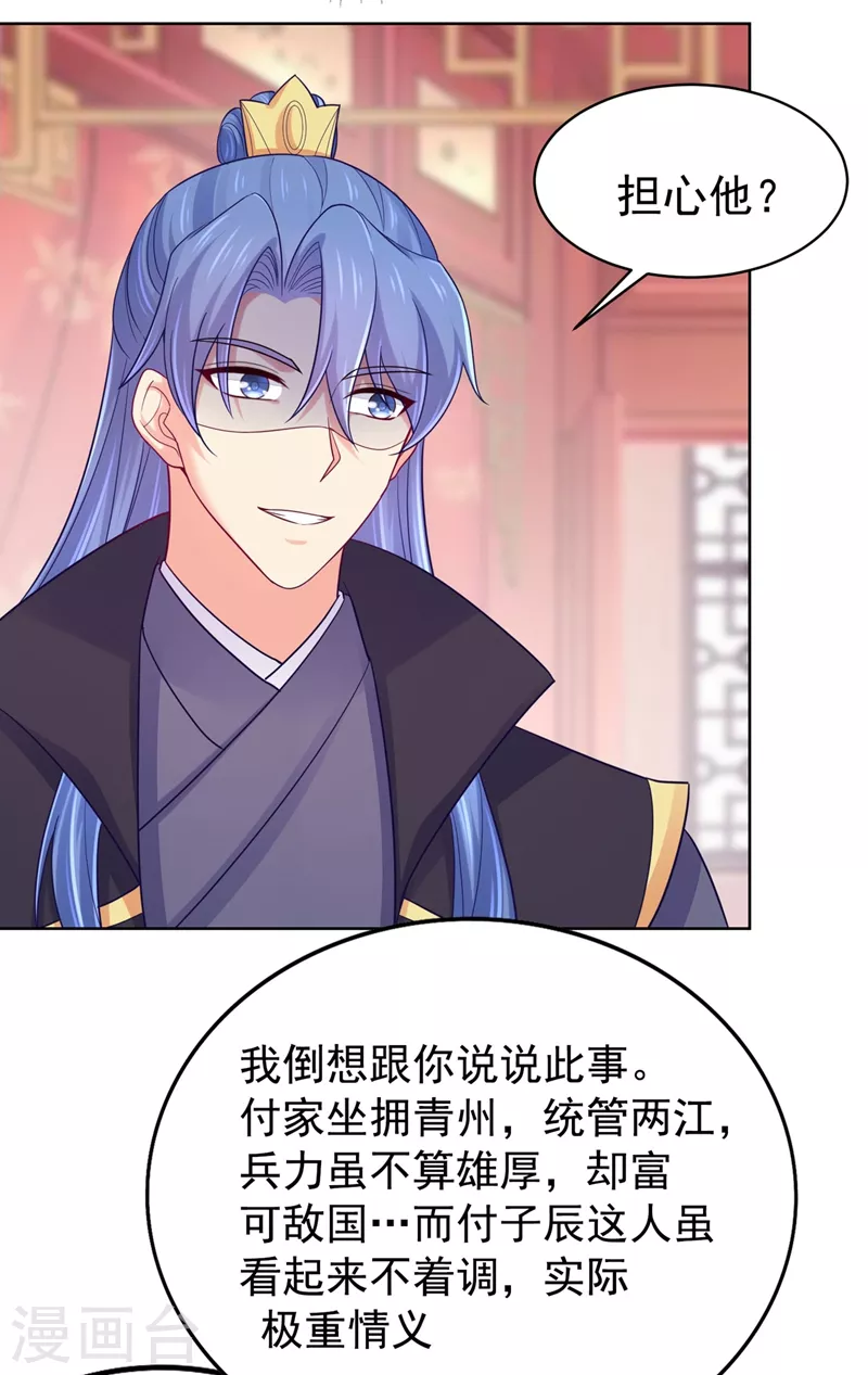 法医狂妃韩漫全集-第253话 能放孤回府了吧？无删减无遮挡章节图片 