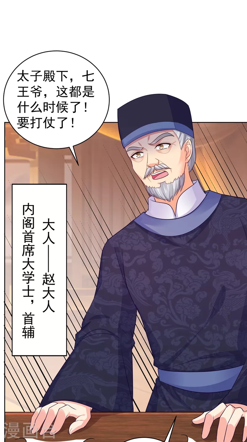 法医狂妃韩漫全集-第253话 能放孤回府了吧？无删减无遮挡章节图片 