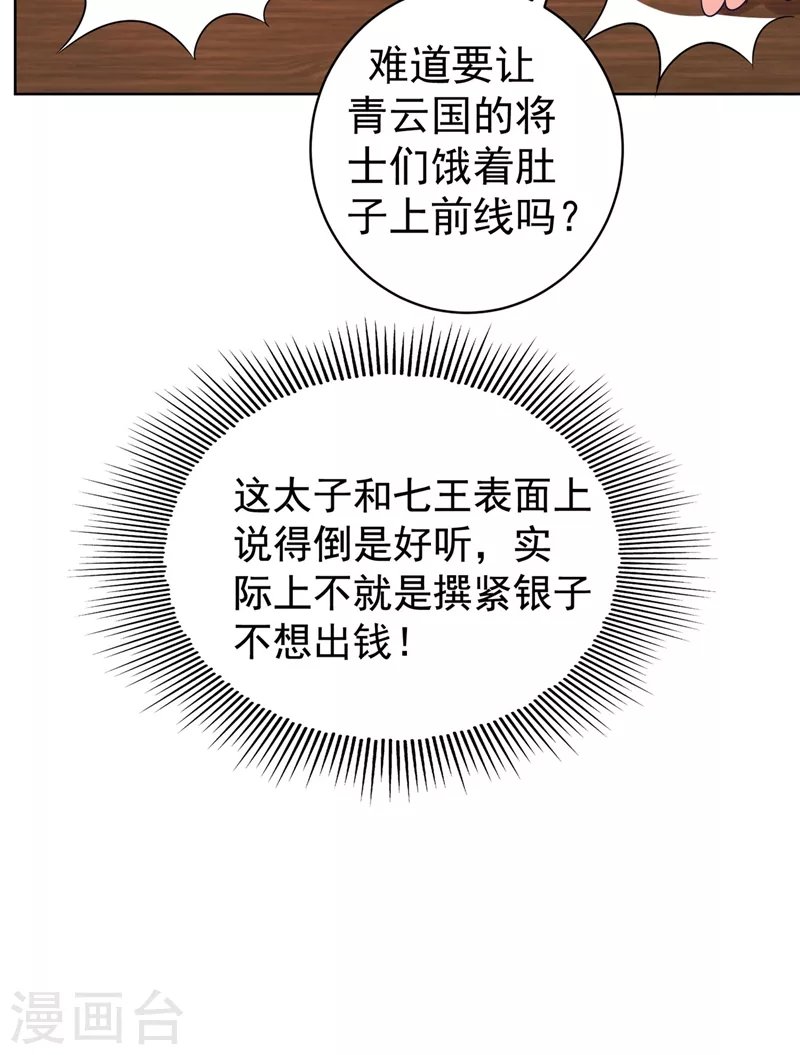 法医狂妃韩漫全集-第253话 能放孤回府了吧？无删减无遮挡章节图片 