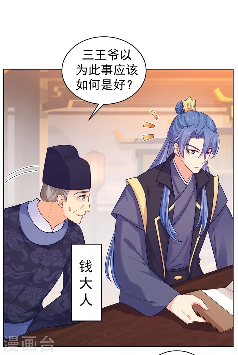 法医狂妃韩漫全集-第253话 能放孤回府了吧？无删减无遮挡章节图片 