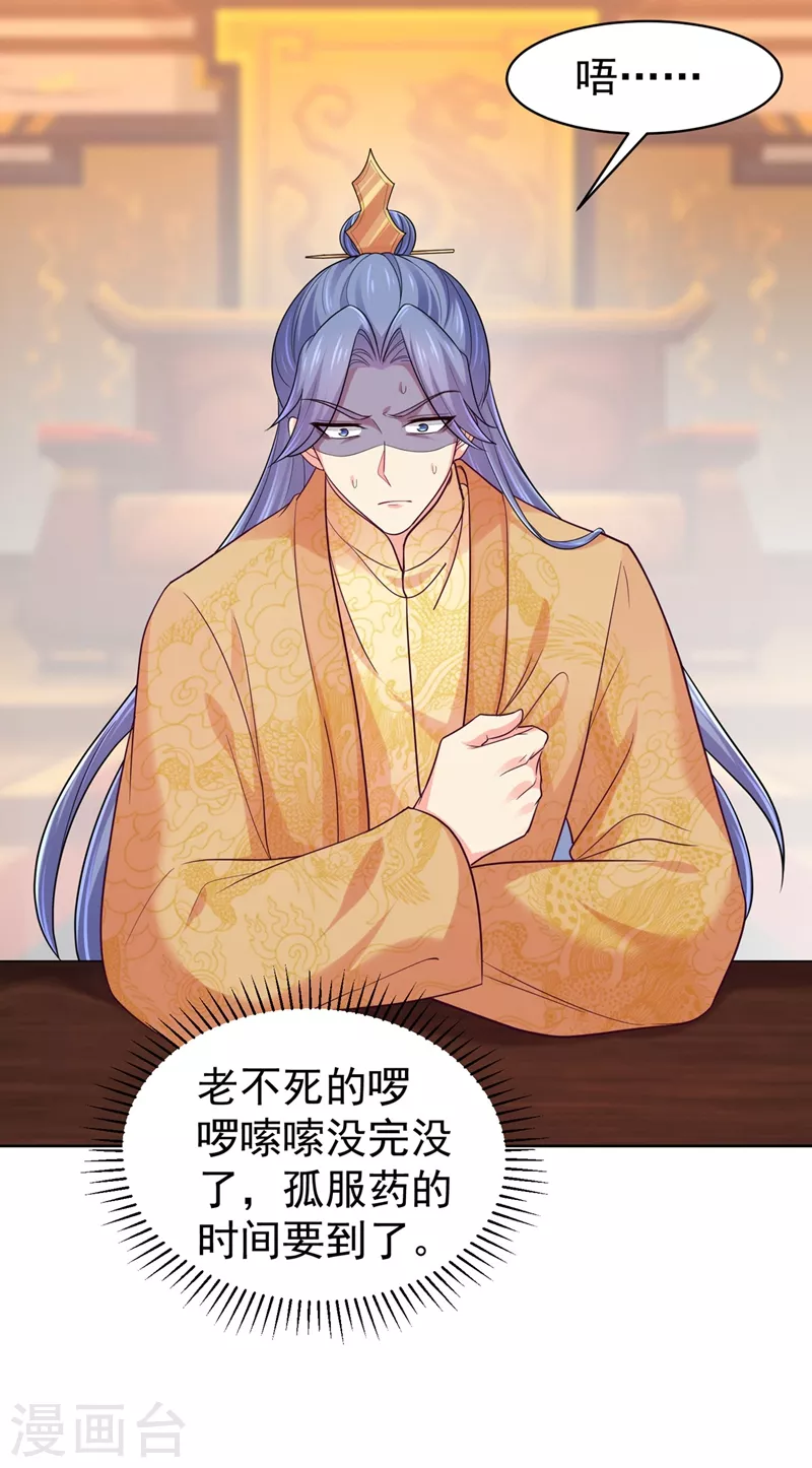 法医狂妃韩漫全集-第253话 能放孤回府了吧？无删减无遮挡章节图片 