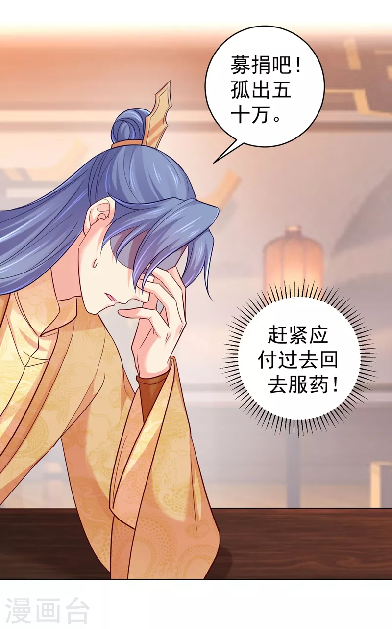 法医狂妃韩漫全集-第253话 能放孤回府了吧？无删减无遮挡章节图片 