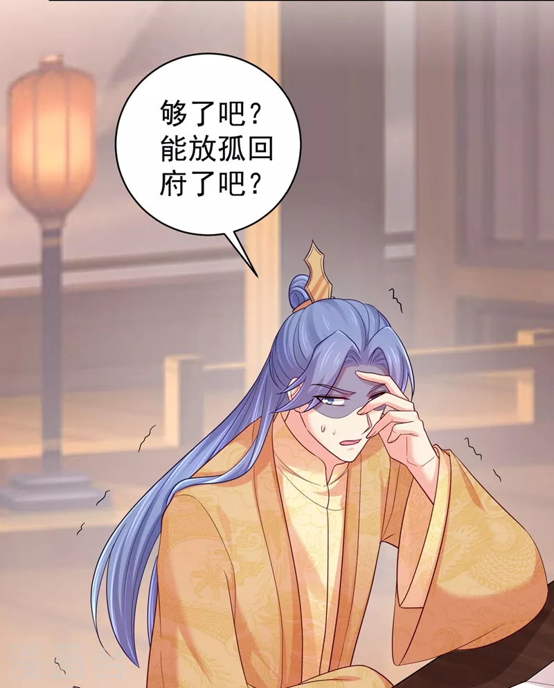 法医狂妃韩漫全集-第253话 能放孤回府了吧？无删减无遮挡章节图片 