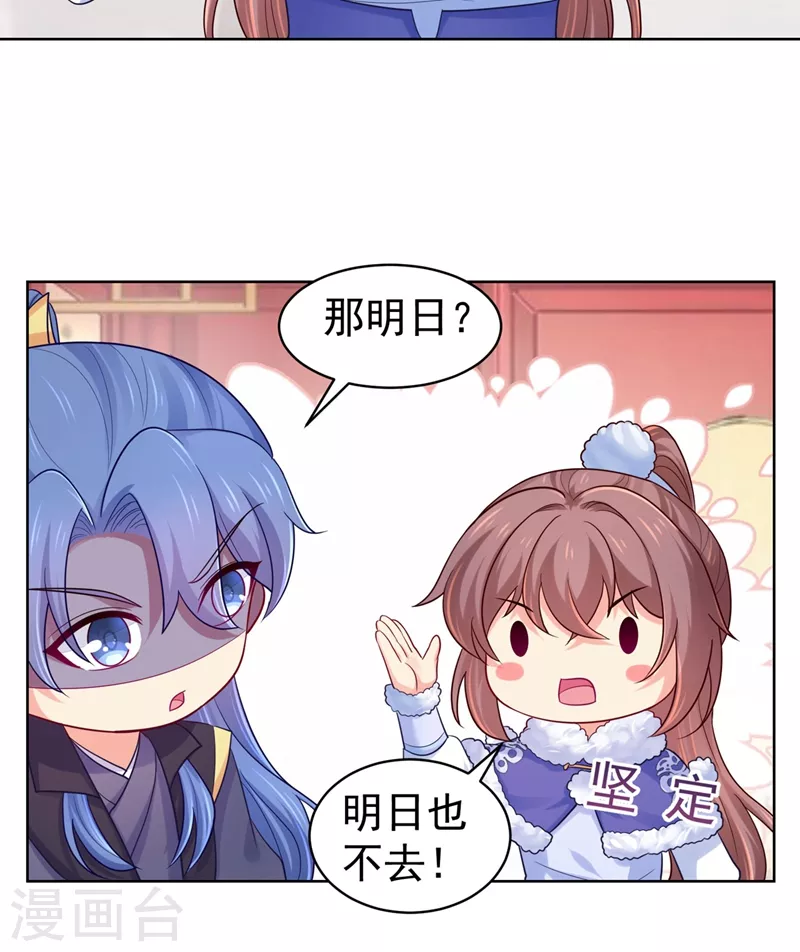 法医狂妃韩漫全集-第253话 能放孤回府了吧？无删减无遮挡章节图片 