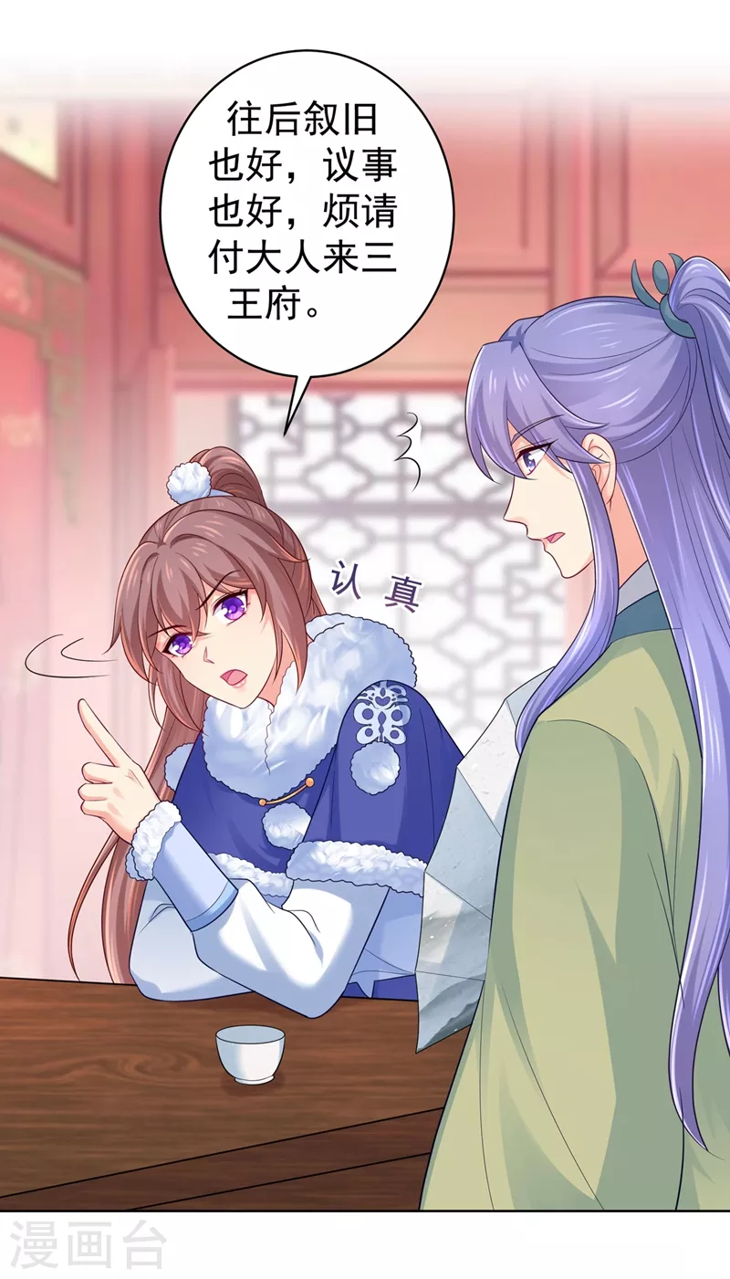 法医狂妃韩漫全集-第253话 能放孤回府了吧？无删减无遮挡章节图片 