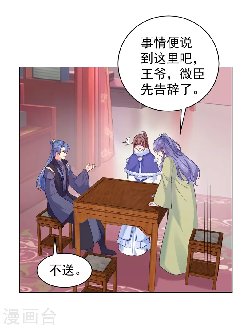 法医狂妃韩漫全集-第253话 能放孤回府了吧？无删减无遮挡章节图片 