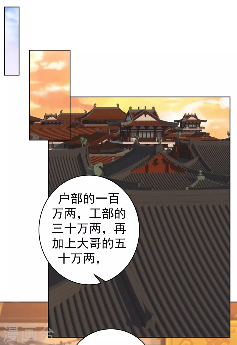 法医狂妃韩漫全集-第254话 用银危机解除！无删减无遮挡章节图片 