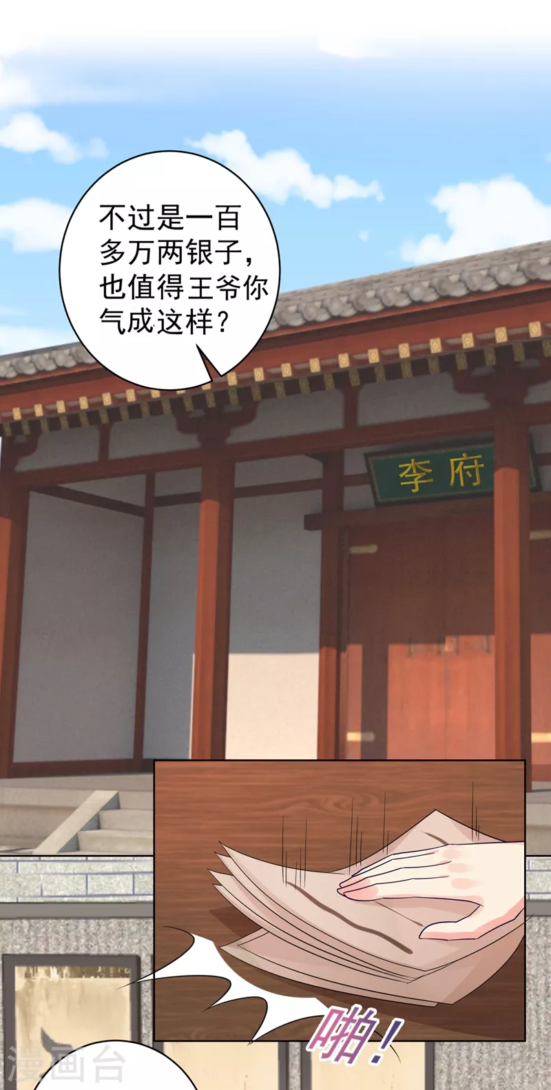 法医狂妃韩漫全集-第254话 用银危机解除！无删减无遮挡章节图片 