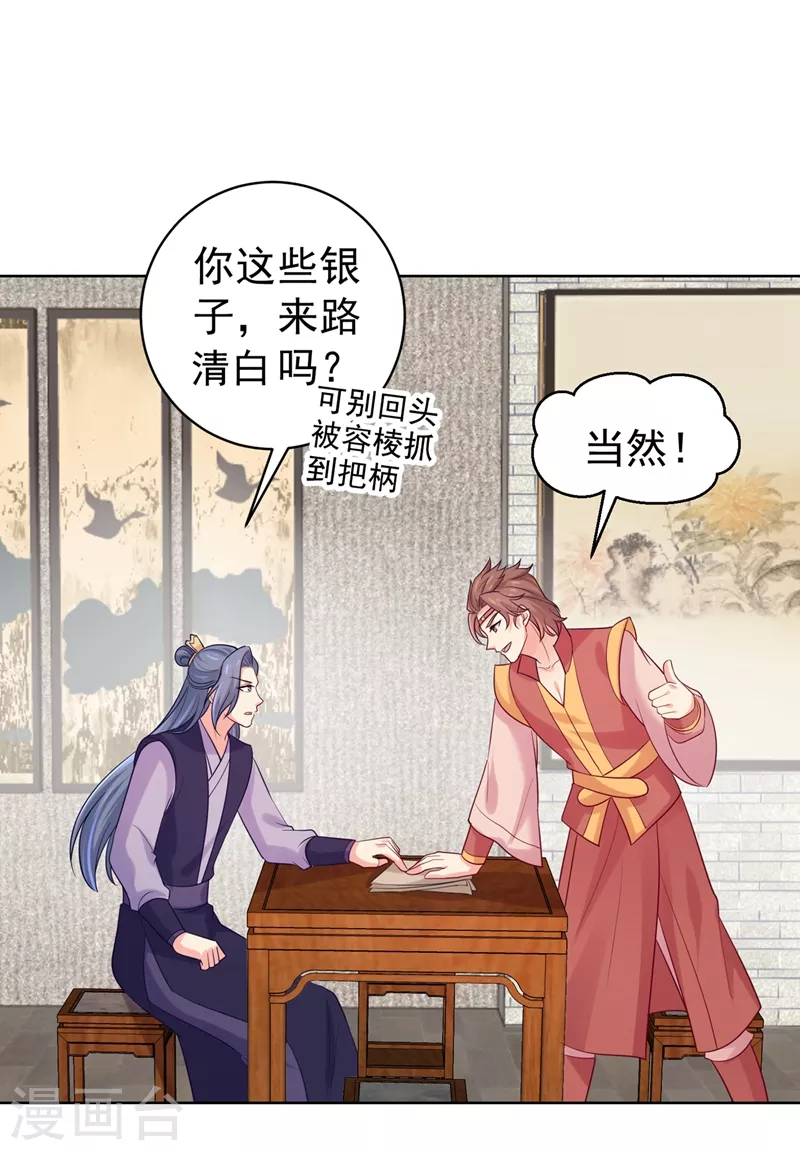 法医狂妃韩漫全集-第254话 用银危机解除！无删减无遮挡章节图片 