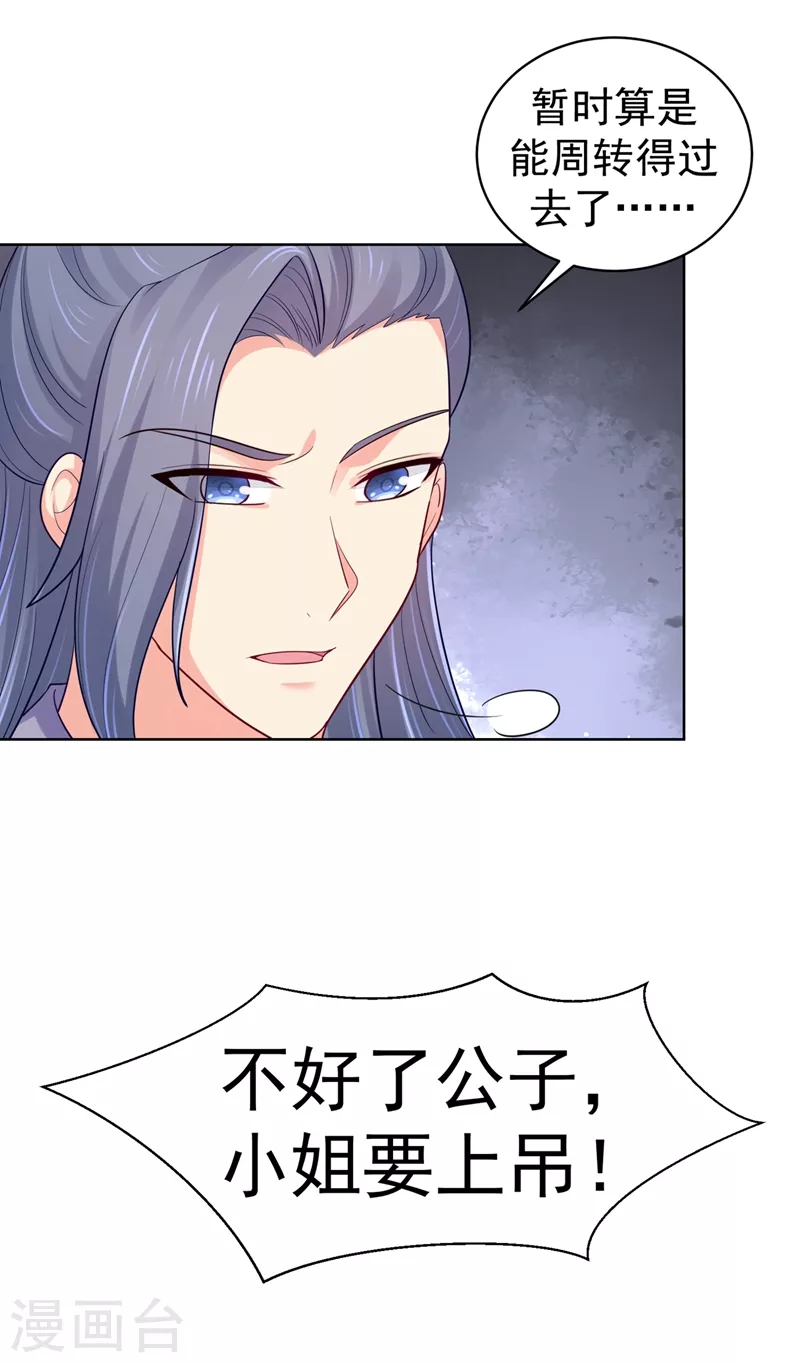 法医狂妃韩漫全集-第254话 用银危机解除！无删减无遮挡章节图片 