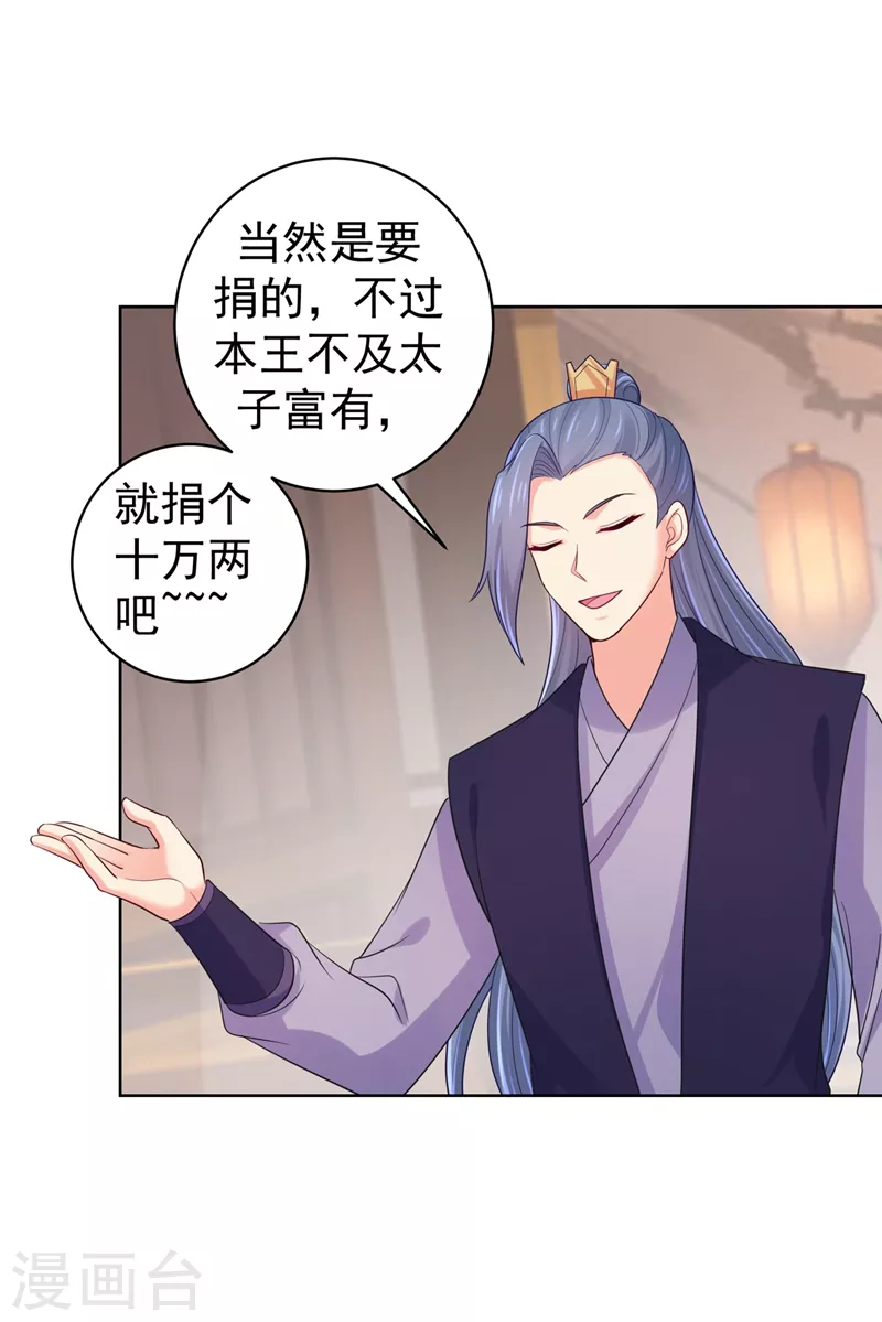 法医狂妃韩漫全集-第254话 用银危机解除！无删减无遮挡章节图片 