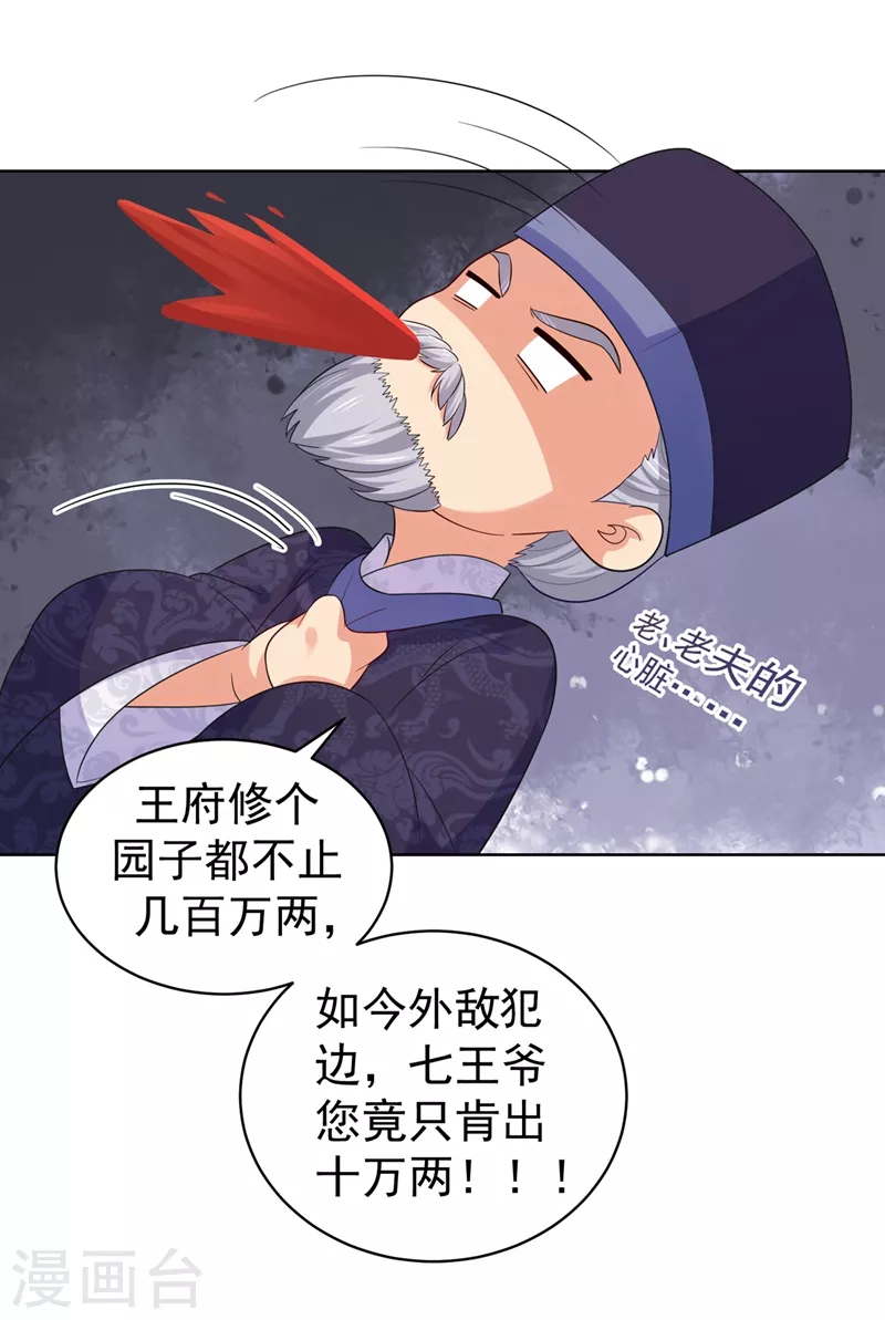 法医狂妃韩漫全集-第254话 用银危机解除！无删减无遮挡章节图片 