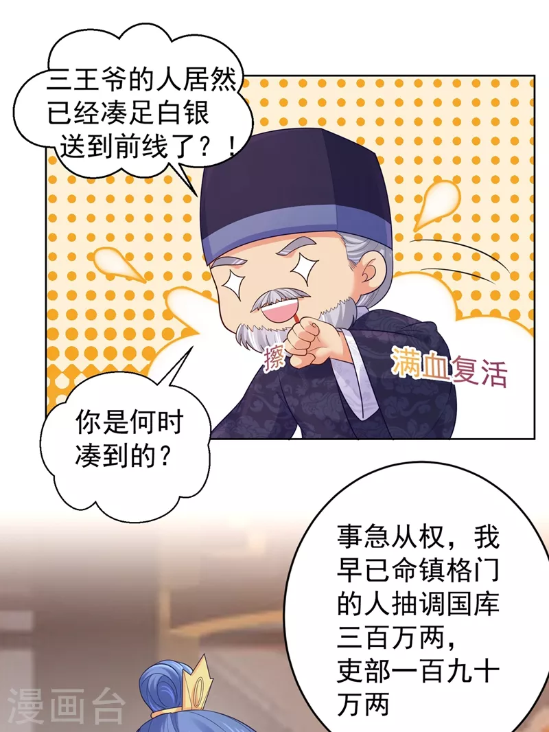 法医狂妃韩漫全集-第254话 用银危机解除！无删减无遮挡章节图片 