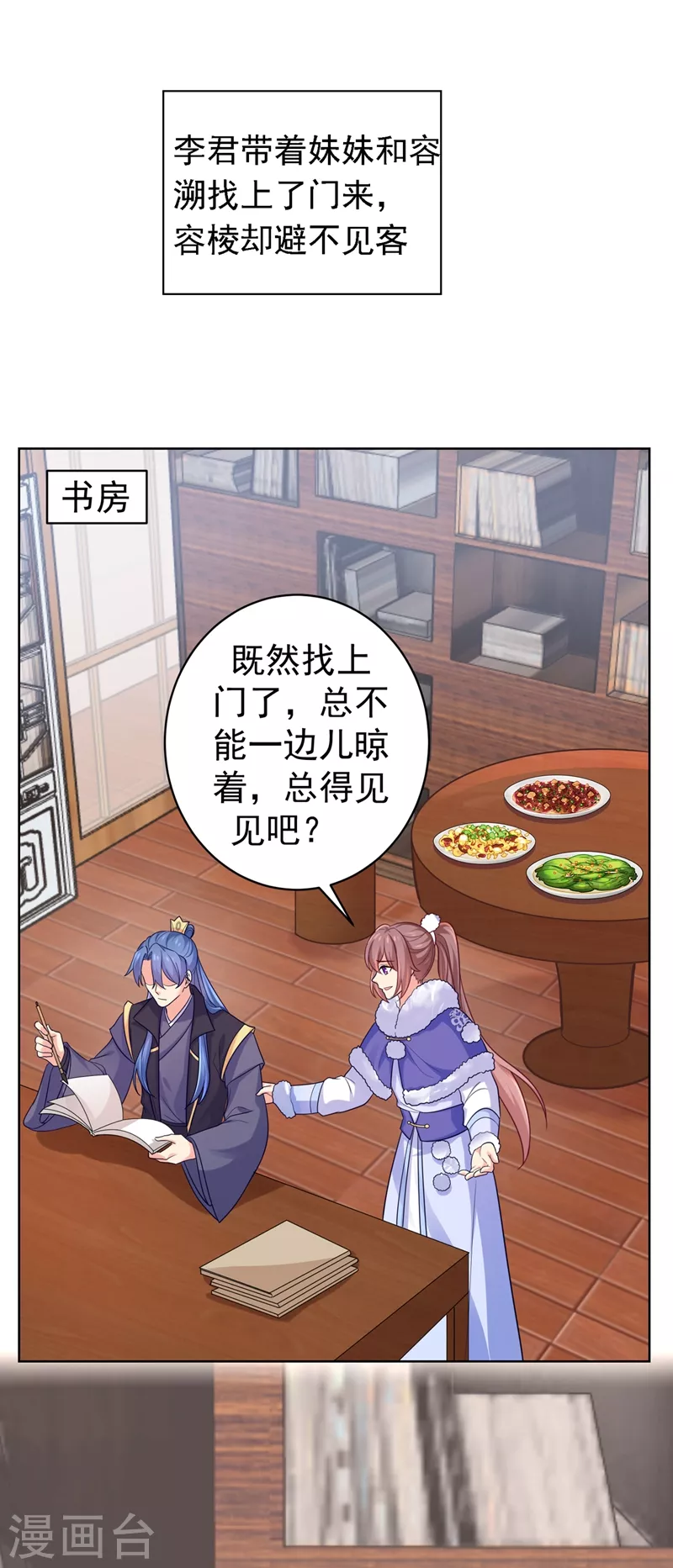 法医狂妃韩漫全集-第255话 求王爷成全我们！无删减无遮挡章节图片 