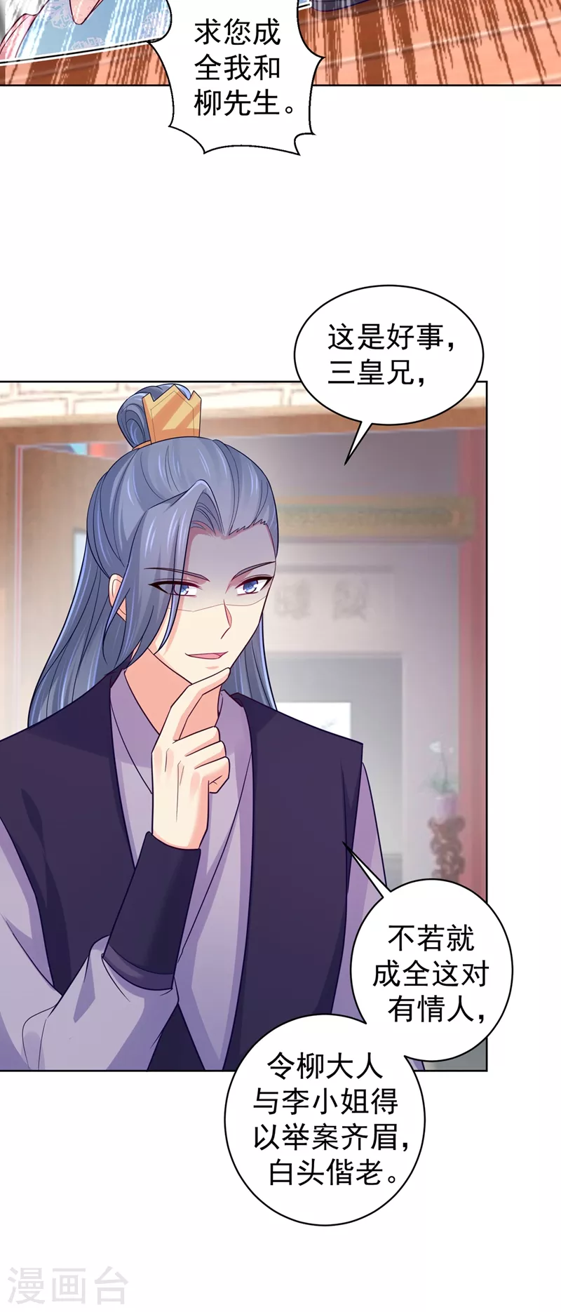 法医狂妃韩漫全集-第255话 求王爷成全我们！无删减无遮挡章节图片 