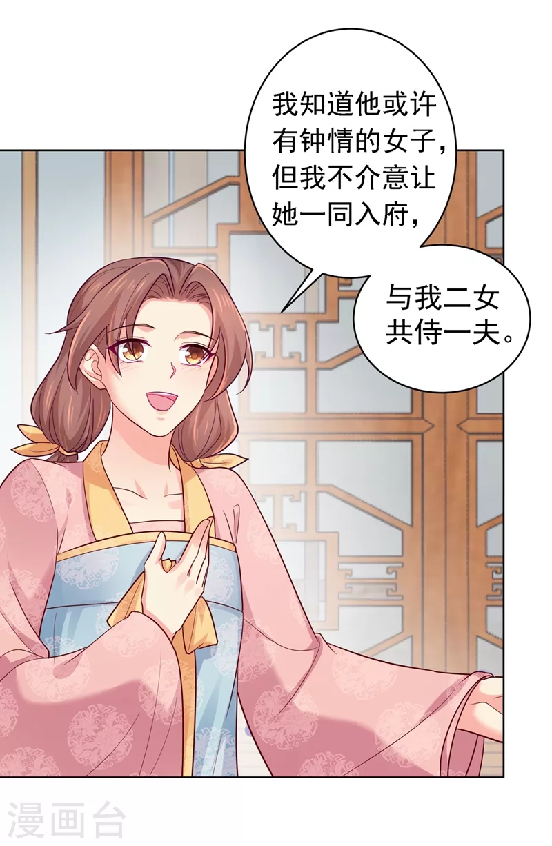法医狂妃韩漫全集-第255话 求王爷成全我们！无删减无遮挡章节图片 