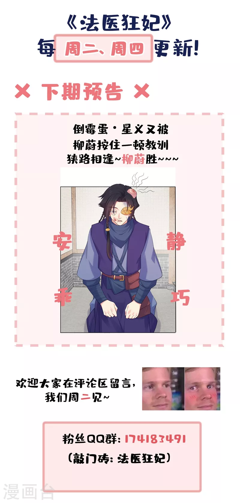 法医狂妃韩漫全集-第255话 求王爷成全我们！无删减无遮挡章节图片 
