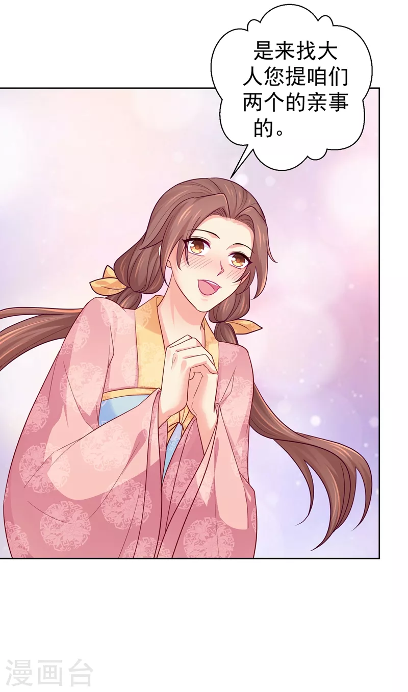 法医狂妃韩漫全集-第255话 求王爷成全我们！无删减无遮挡章节图片 