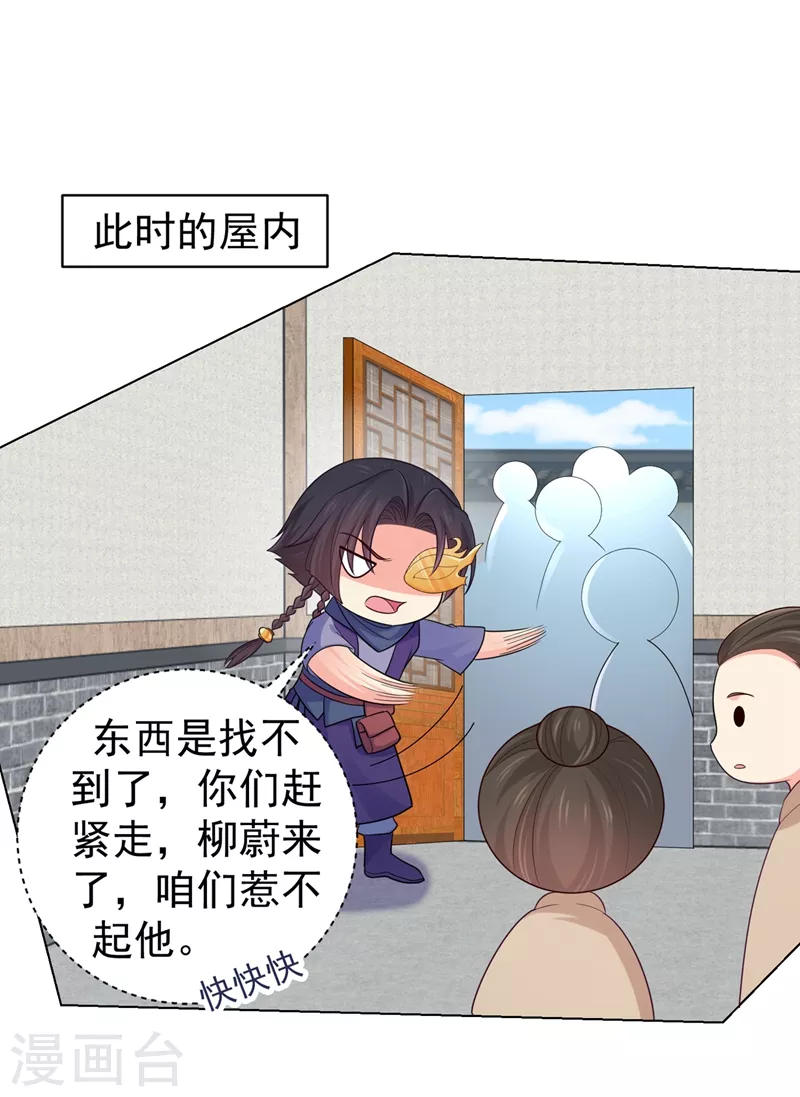 法医狂妃韩漫全集-第256话 李小姐失踪了！无删减无遮挡章节图片 