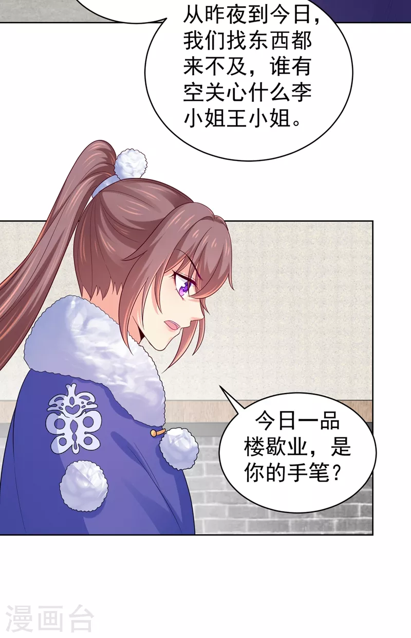 法医狂妃韩漫全集-第256话 李小姐失踪了！无删减无遮挡章节图片 