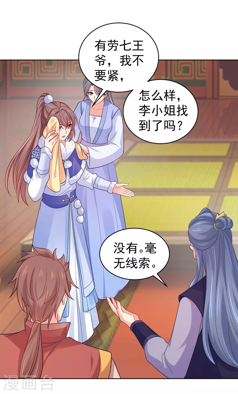 法医狂妃韩漫全集-第256话 李小姐失踪了！无删减无遮挡章节图片 