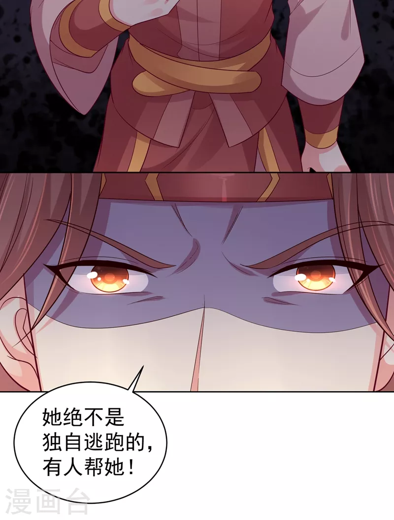 法医狂妃韩漫全集-第256话 李小姐失踪了！无删减无遮挡章节图片 