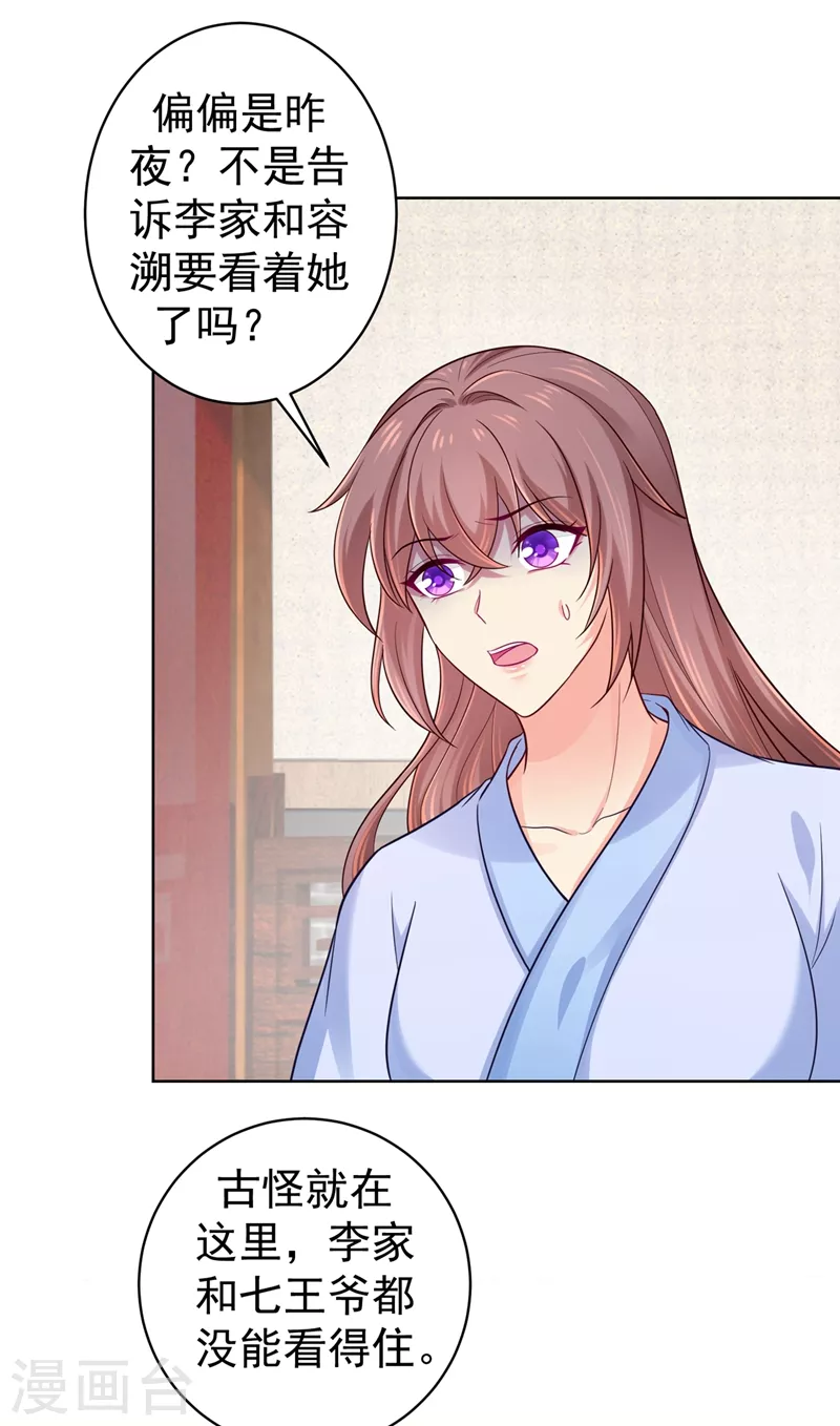 法医狂妃韩漫全集-第256话 李小姐失踪了！无删减无遮挡章节图片 