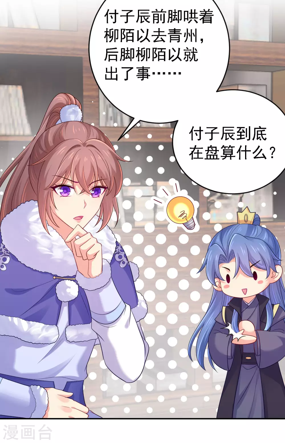 法医狂妃韩漫全集-第258话 你要去青州？！无删减无遮挡章节图片 
