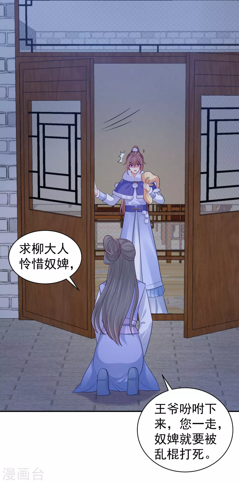 法医狂妃韩漫全集-第258话 你要去青州？！无删减无遮挡章节图片 