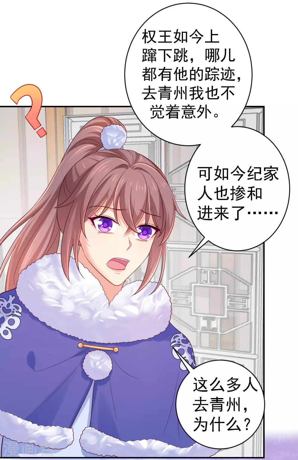 法医狂妃韩漫全集-第258话 你要去青州？！无删减无遮挡章节图片 