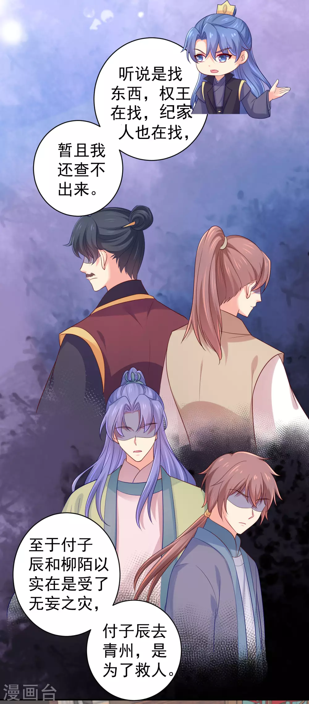 法医狂妃韩漫全集-第258话 你要去青州？！无删减无遮挡章节图片 