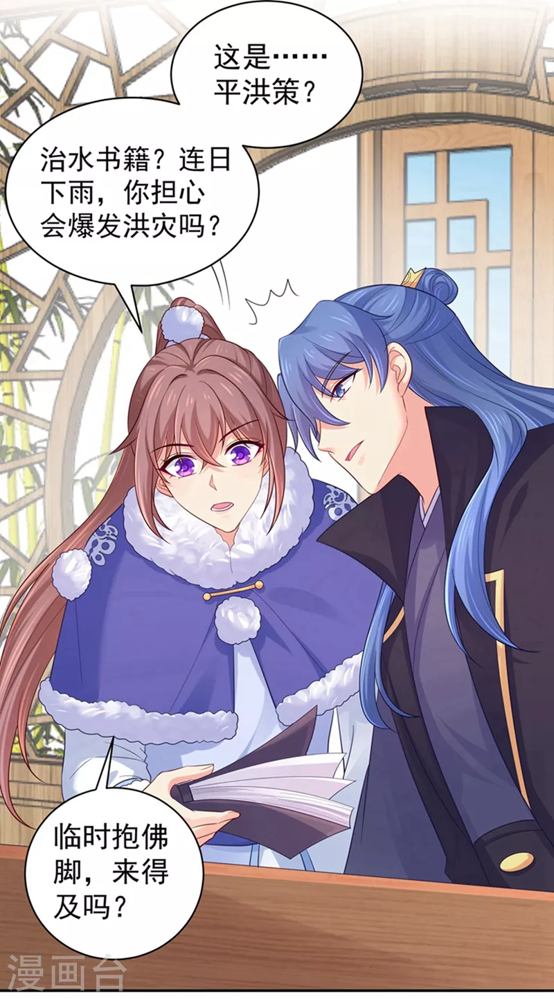 法医狂妃韩漫全集-第259话 我和你一起去！无删减无遮挡章节图片 