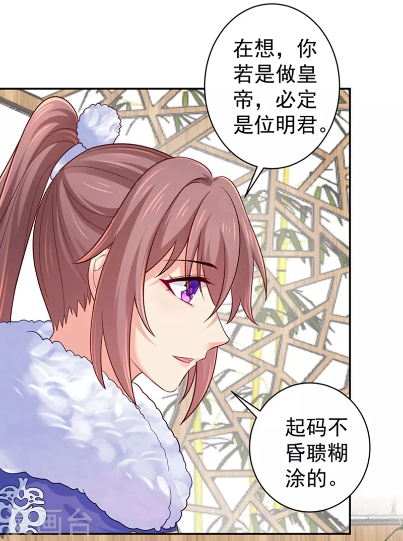 法医狂妃韩漫全集-第259话 我和你一起去！无删减无遮挡章节图片 