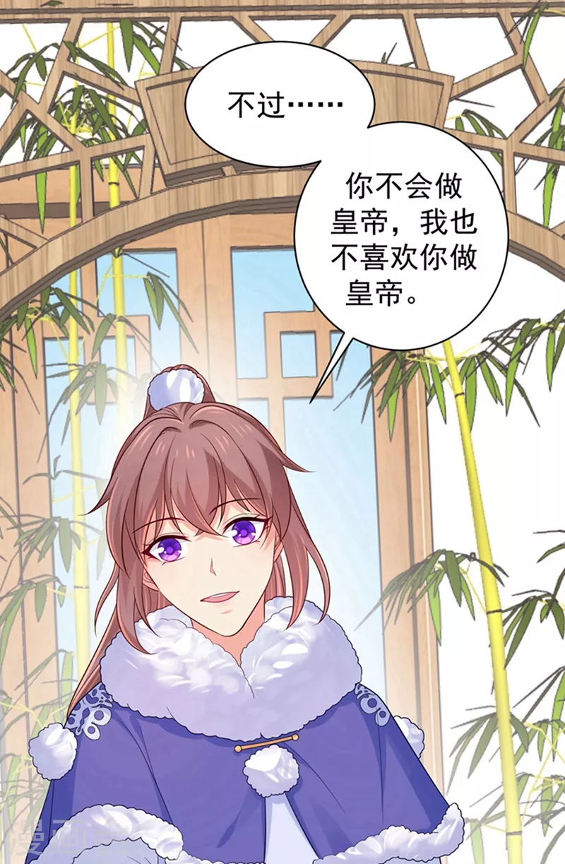 法医狂妃韩漫全集-第259话 我和你一起去！无删减无遮挡章节图片 