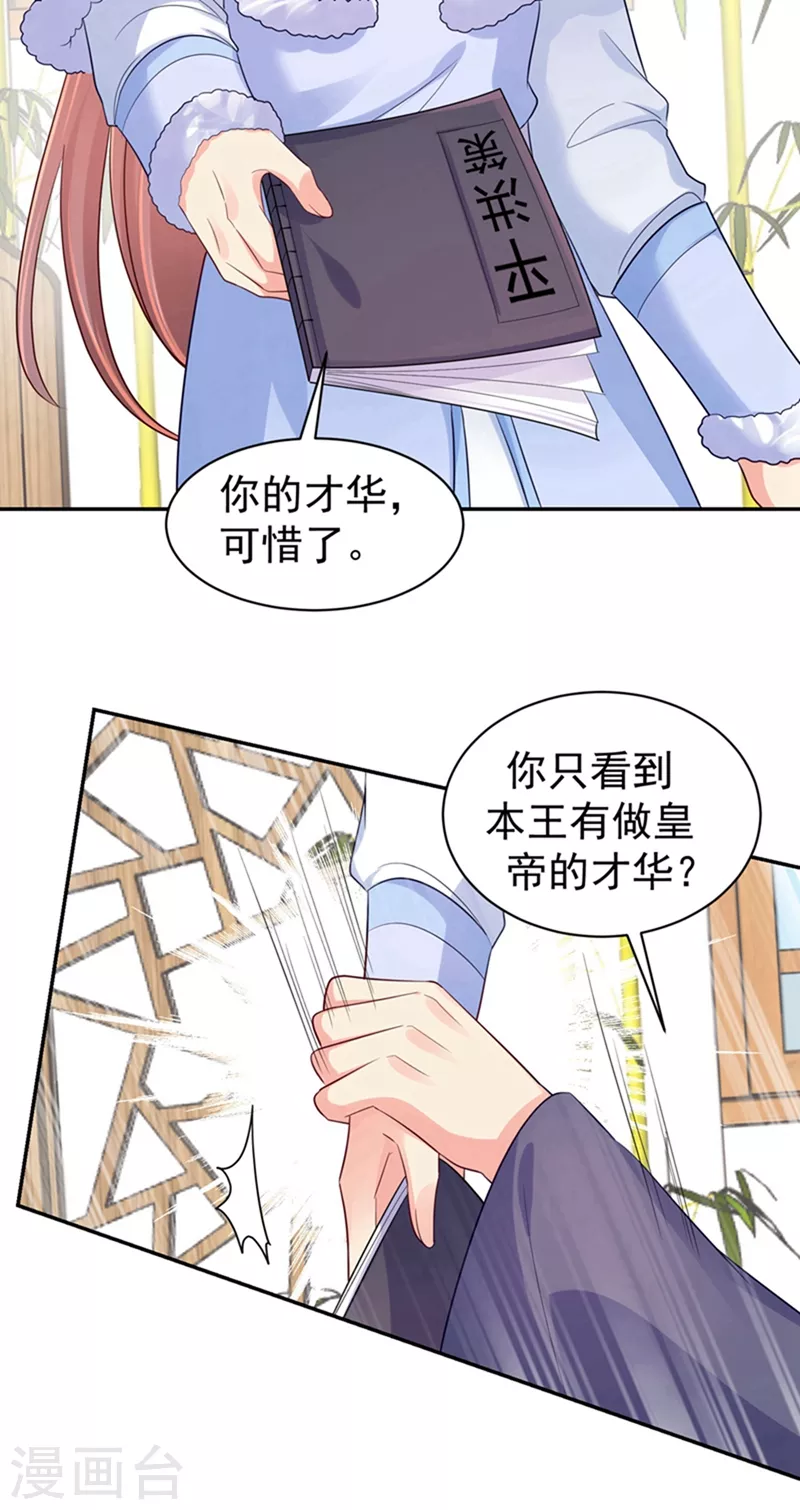 法医狂妃韩漫全集-第259话 我和你一起去！无删减无遮挡章节图片 