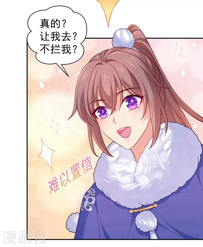 法医狂妃韩漫全集-第259话 我和你一起去！无删减无遮挡章节图片 