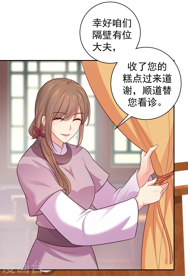 法医狂妃韩漫全集-第261话 陪媳妇儿更要紧无删减无遮挡章节图片 