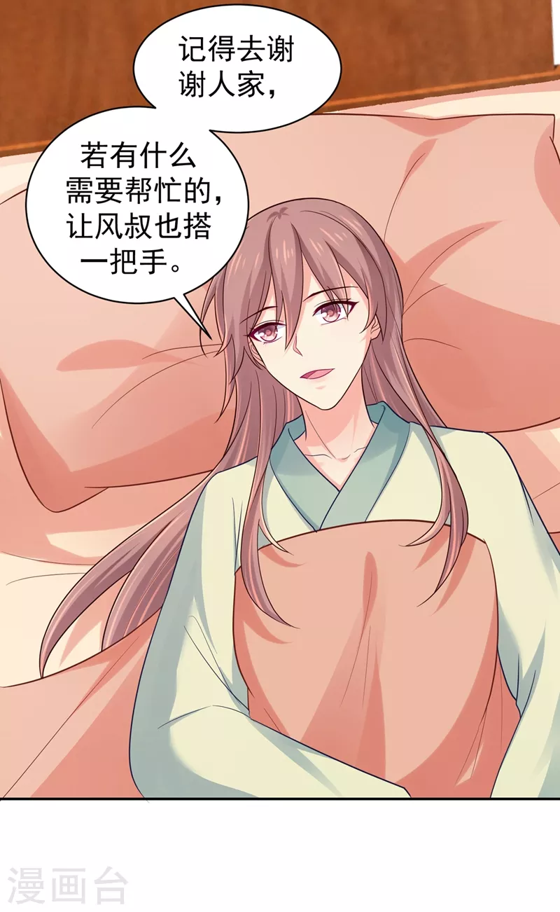 法医狂妃韩漫全集-第261话 陪媳妇儿更要紧无删减无遮挡章节图片 