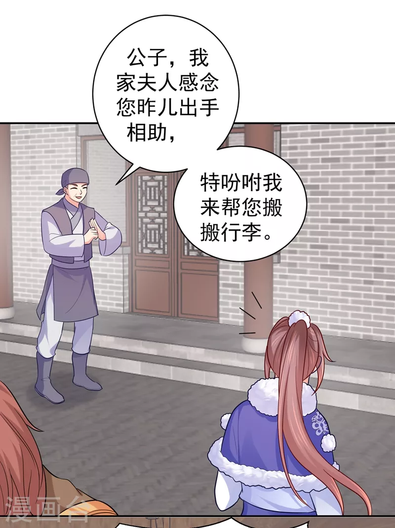 法医狂妃韩漫全集-第261话 陪媳妇儿更要紧无删减无遮挡章节图片 