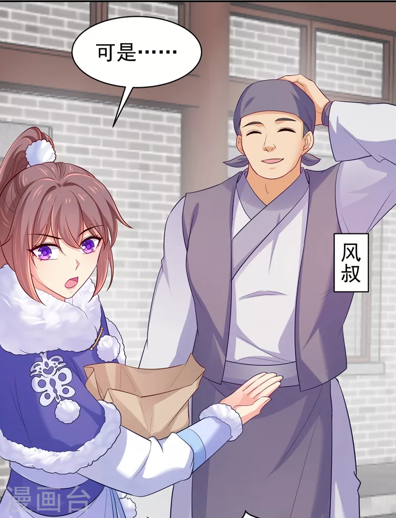 法医狂妃韩漫全集-第261话 陪媳妇儿更要紧无删减无遮挡章节图片 